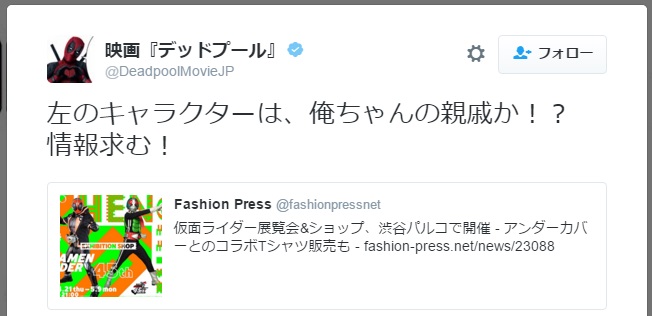 映画 デッドプール 氏 仮面ライダーゴースト を親戚と認識か スパイダーマンと変態仮面も仲間入り ｗ