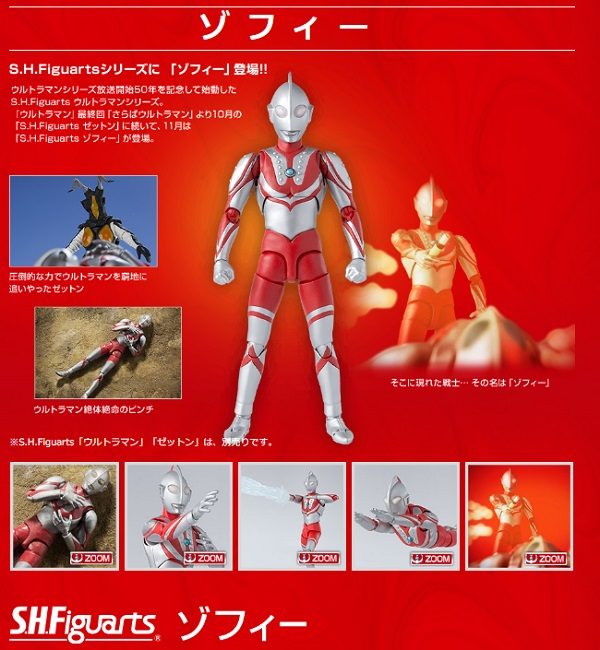 S H Figuarts ゾフィー 11月発売決定 ウルトラマン用交換頭部などが付属