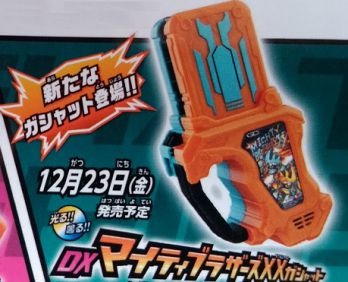 仮面ライダーエグゼイド Dxマイティブラザーズxxガシャット が12月23日発売 映画に登場するライダーガシャット