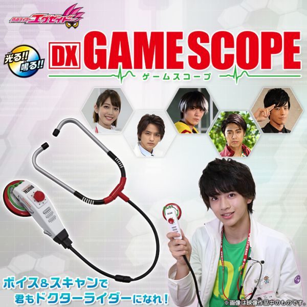 仮面ライダーエグゼイド Dxゲームスコープ 聴診器 キャスト6名の名