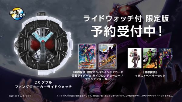 仮面ライダージオウ Dxダブル ファングジョーカーライドウォッチ の音声が聞ける 2 28頃発売 風都探偵 5集の映画館用新cm