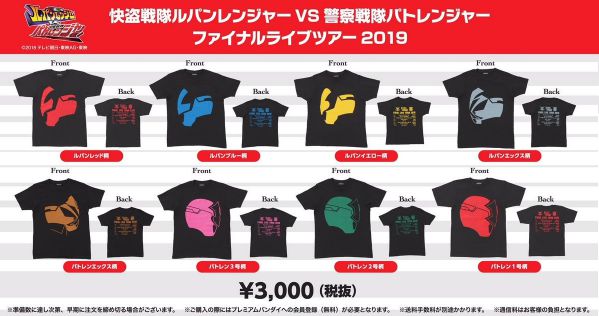 ルパンレンジャーVSパトレンジャー』ファイナルライブツアーTシャツに