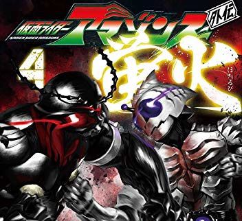 11月22日発売 仮面ライダーアマゾンズ外伝 蛍火 4 の表紙 あらすじが公開 ホタルアマゾン Vs 仮面ライダーアマゾンシグマ