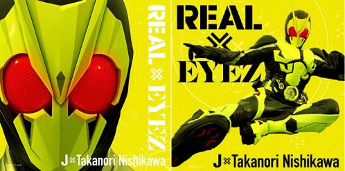 仮面ライダーゼロワン 主題歌 Real Eyez のcdジャケット3種が公開 数量限定ゼロワン色 蛍光イエローのcdケースも