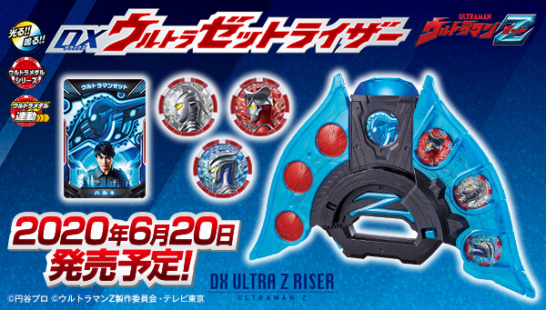 ウルトラマンz Dxウルトラゼットライザー が6月日発売 アクセスカードと3枚の歴代ウルトラメダルで3タイプに変身