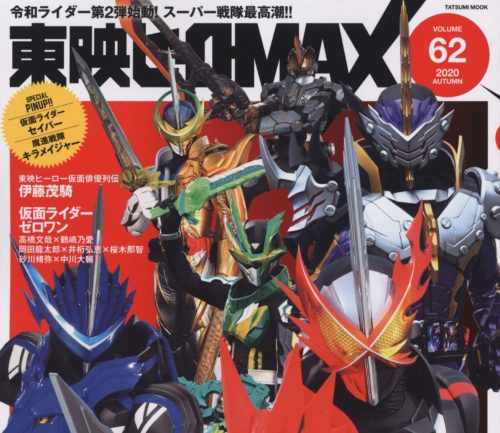 仮面ライダーセイバー 風の剣士 仮面ライダー剣斬が登場するthmとテレマガの表紙が公開 仮面ライダー6人がついに揃う