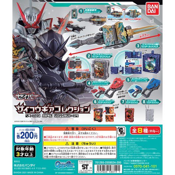 仮面ライダーセイバー サイコウギアコレクション Gpオンラインは3 31まで ブックゲートやブランクのミニワンダーライドブック