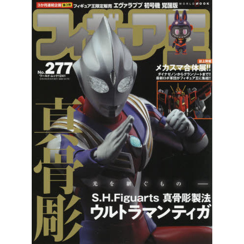 S.H.Figuarts 真骨彫製法 ウルトラマンティガ マルチタイプ」が