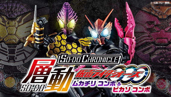 PB限定「層動 仮面ライダーオーズ」未来コンボセット「セイシロギン