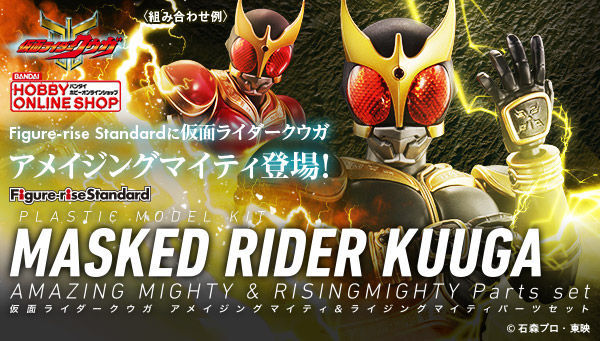 Figure-rise Standard 仮面ライダークウガ アメイジングマイティ