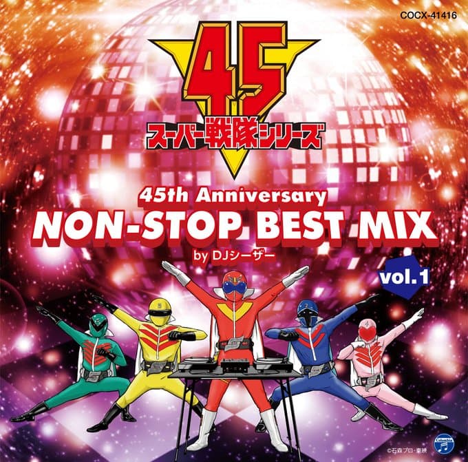 スーパー戦隊初「NON-STOP BEST MIX CD Vol.1」のジャケットと冒頭3曲