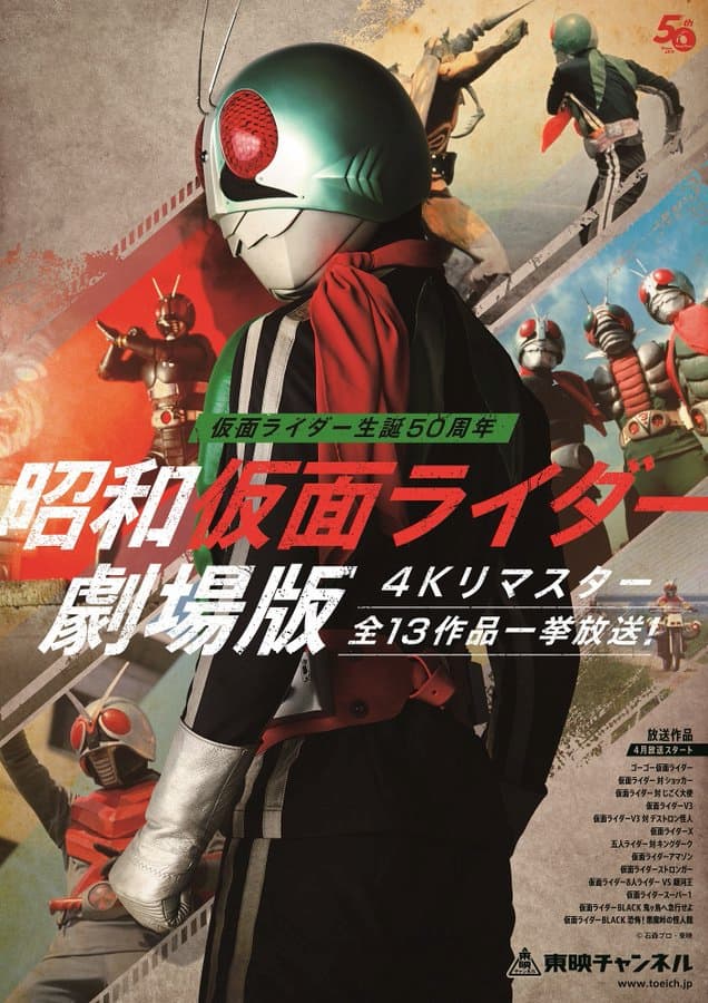 東映チャンネルで3カ月連続「仮面ライダー生誕50周年記念特集」！昭和