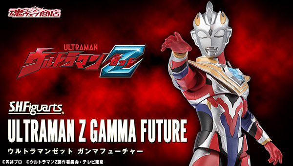 S.H.Figuarts ウルトラマンゼット ガンマフューチャー」2次は4/15(木