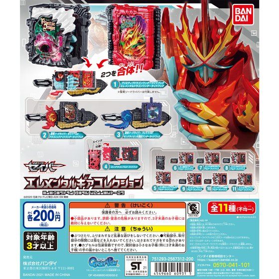 仮面ライダーセイバー エレメンタルギアコレクション がgpオンラインに登場 デザストほかアルターライドブックが多数収録