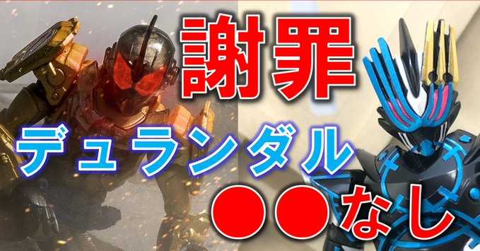 装動 仮面ライダーセイバー Book9 に仮面ライダーデュランダルがラインナップ 残り1種はセイバー新キャラ