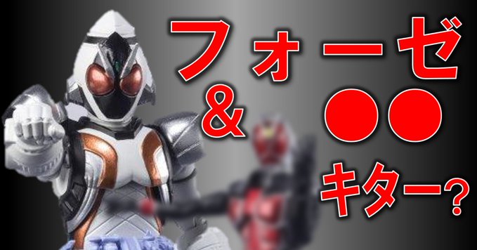 Shodo X 仮面ライダー14 は仮面ライダーフォーゼと仮面ライダーウィザード 拡張パーツセットを含む全7種 8 受注開始