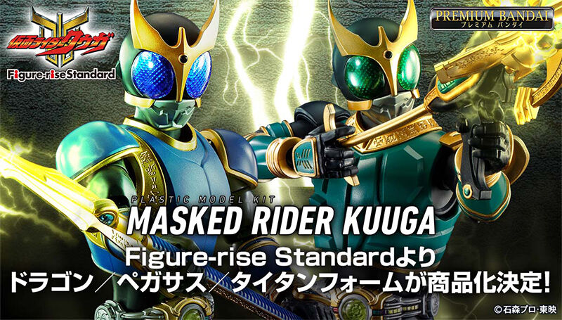 仮面ライダークウガ「Figure-rise Standard」ドラゴンフォーム