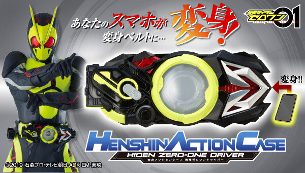 仮面ライダーゼロワン「HENSHIN ACTION CASE 飛電ゼロワンドライバー