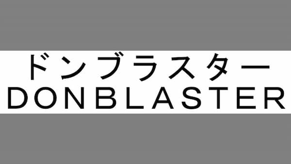 暴太郎戦隊ドンブラザーズ』の玩具？「ドンブラスター