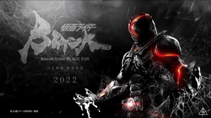 仮面ライダーBLACK SUN＆バトルホッパーの姿がついに解禁！BLACK SUN役