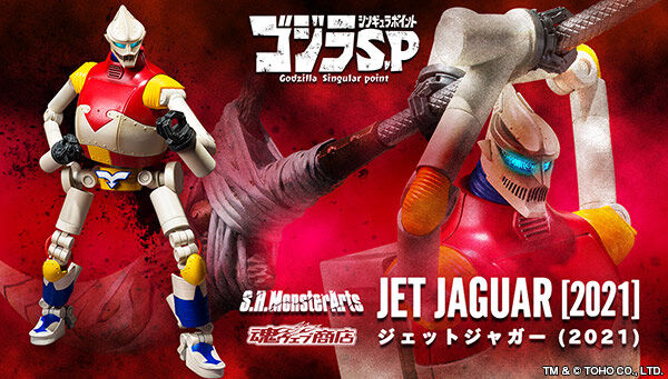 ゴジラ S.P「S.H.MonsterArts ジェットジャガー (2021)」が受注開始