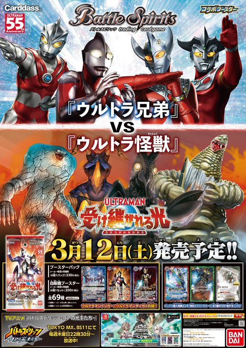 バトルスピリッツ ウルトラマン 受け継がれる光 ウルトラティガ デッキ