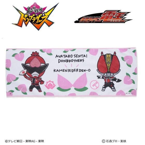 暴太郎戦隊ドンブラザーズ×仮面ライダー電王』夢の企画のグッズが7点