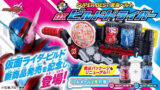 仮面ライダービルド』SUPER BEST 変身ベルト「DXビルドドライバー