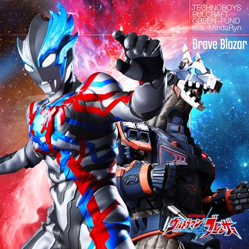 ウルトラマンブレーザー』後期エンディングテーマ「Brave Blazar」CDが