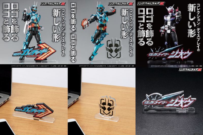 「アクリルロゴディスプレイEX」仮面ライダーガッチャード＆クレスト、仮面ライダージオウ