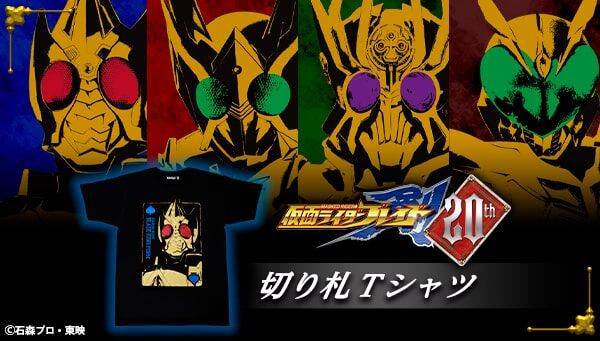 仮面ライダー剣「20th 切り札Tシャツ」