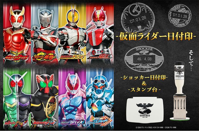 郵便局の「仮面ライダー 日付印」「スタンプ台」がネットショップに登場