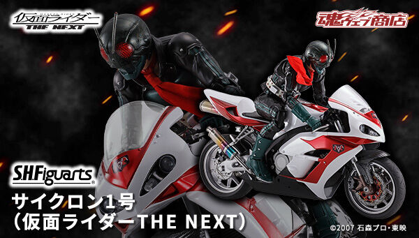 仮面ライダーTHE NEXT「S.H.Figuarts サイクロン1号」