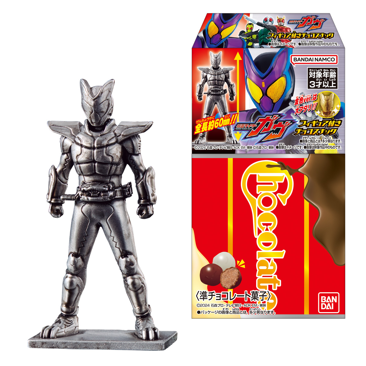 仮面ライダーガヴ フィギュア付きチョコスナック