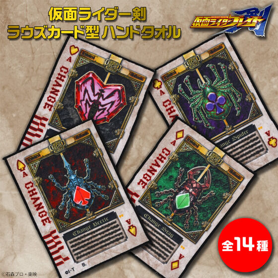 【ハピクロ！】仮面ライダー剣 ラウズカード型ハンドタオル(全14種)