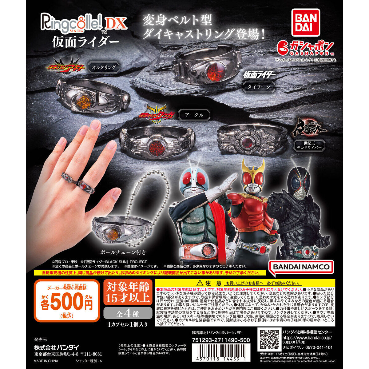 ガチャポン「Ringcolle! DX 仮面ライダー」が8月第4週発売