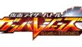 仮面ライダーバトル ガンバレジェンズ「シンクロデッキ ブースター」が11月21日発売！「4ポケットバインダーセット2024」が11月下旬発売！