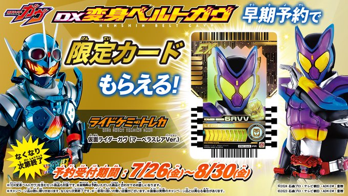 【予約特典8/30締切】仮面ライダーガヴ「DX変身ベルトガヴ」