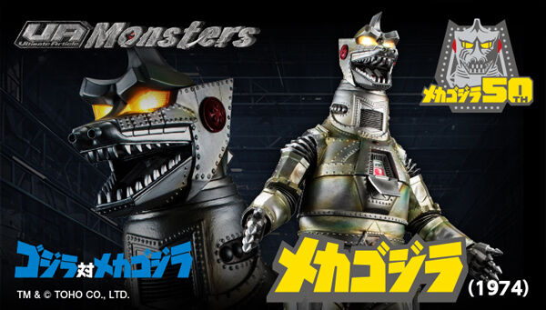 ゴジラ対メカゴジラ「UA Monsters メカゴジラ（1974）」