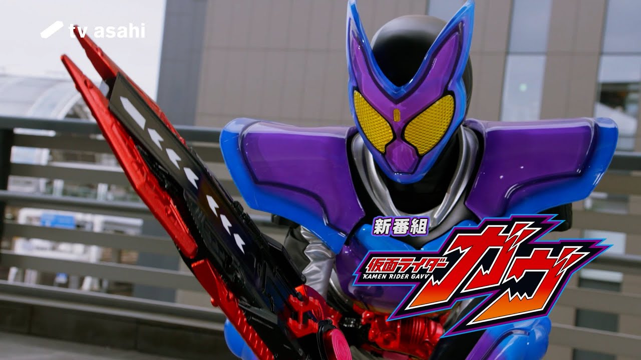 『仮面ライダーガヴ』新予告！敵幹部の怪人態が登場！ラーメンズ・片桐仁さんが怪人役で出演