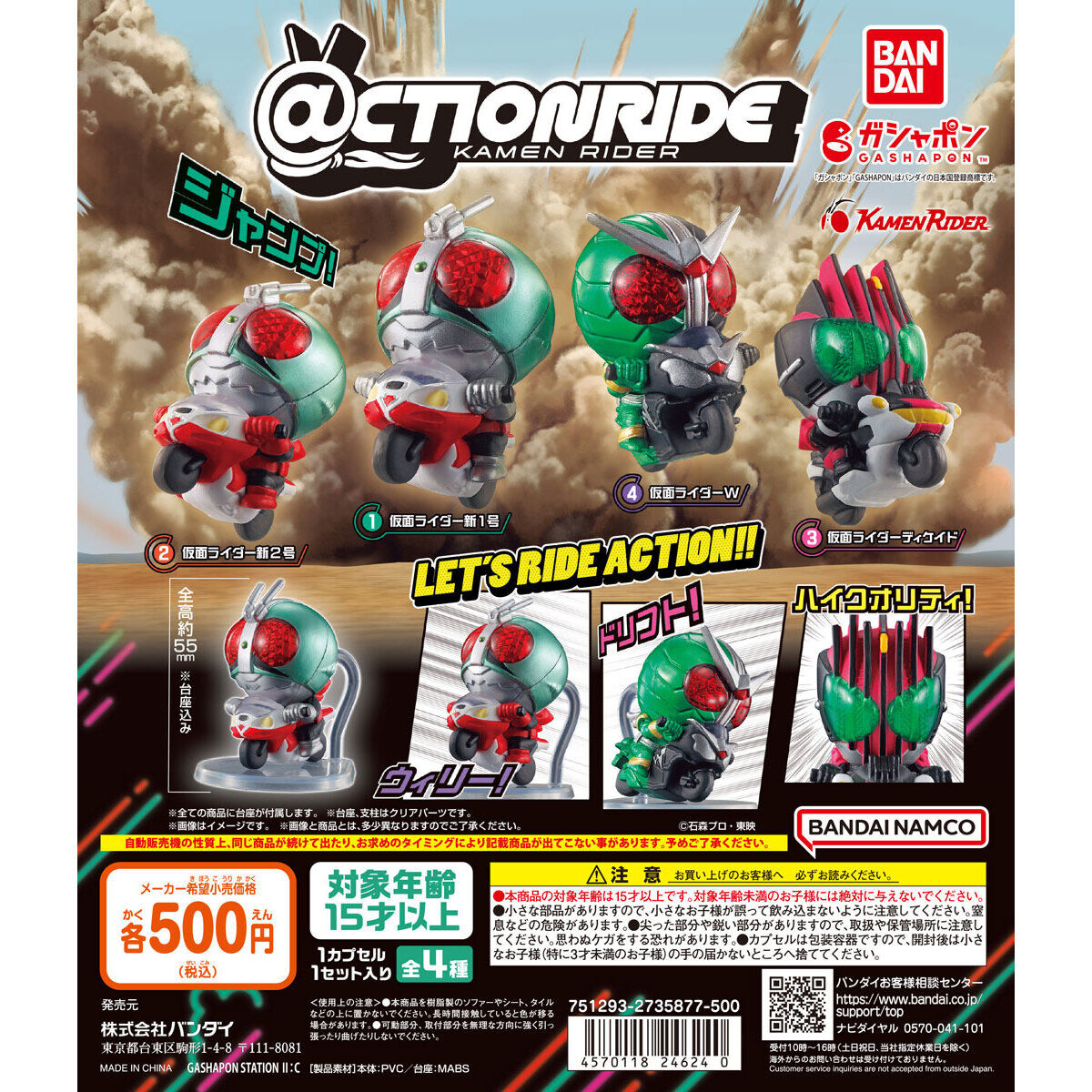 ガシャポン「＠CTION RIDE(アクションライド) 仮面ライダー」が9月第3週発売