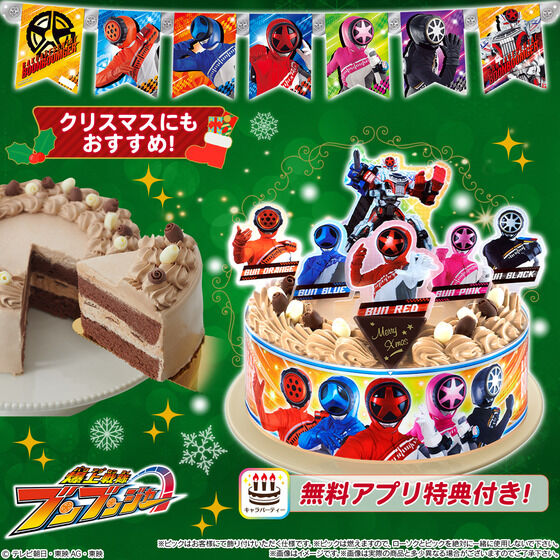 爆上戦隊ブンブンジャー「キャラデコパーティーケーキ」クリスマス予約