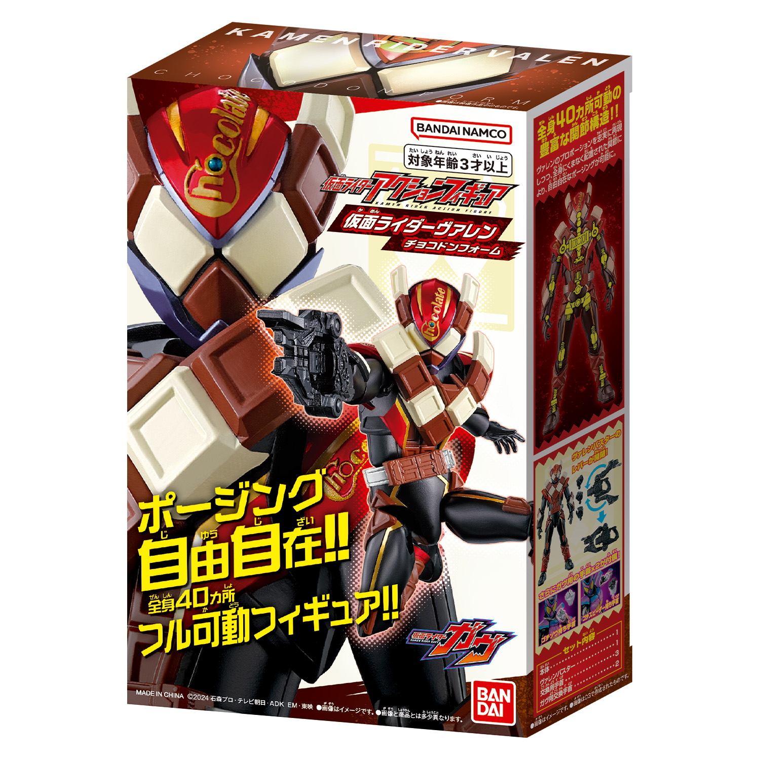 仮面ライダーガヴ「仮面ライダーアクションフィギュア 仮面ライダーヴァレン チョコドンフォーム」