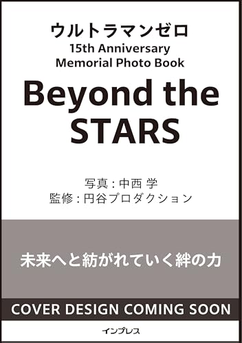 ウルトラマンゼロ 15th Anniversary Memorial Photo Book Beyond the STARS