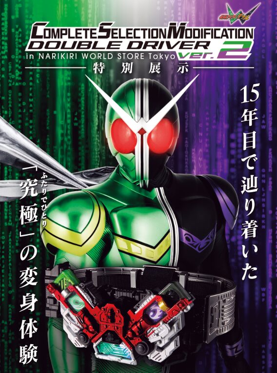 仮面ライダーW「CSMダブルドライバーver.2」がプレミアムバンダイで9月27日予約開始