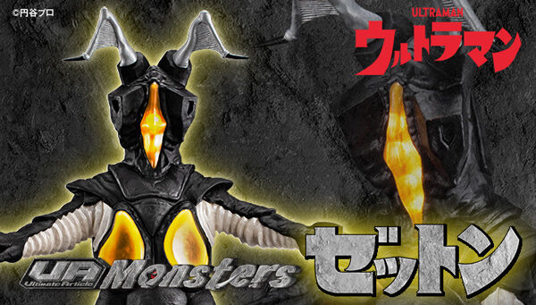 ウルトラマン「UA Monsters ゼットン」