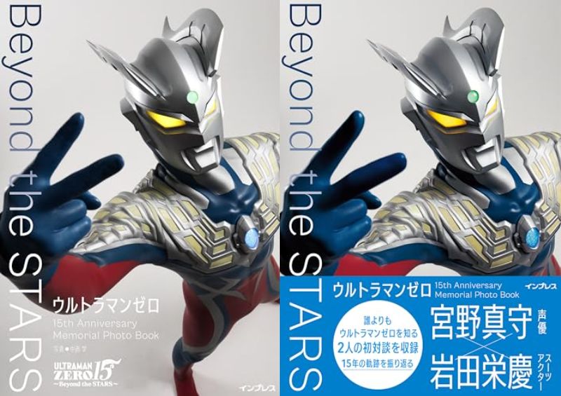 「ウルトラマンゼロ 15th Anniversary Memorial Photo Book Beyond the STARS」が11/28発売