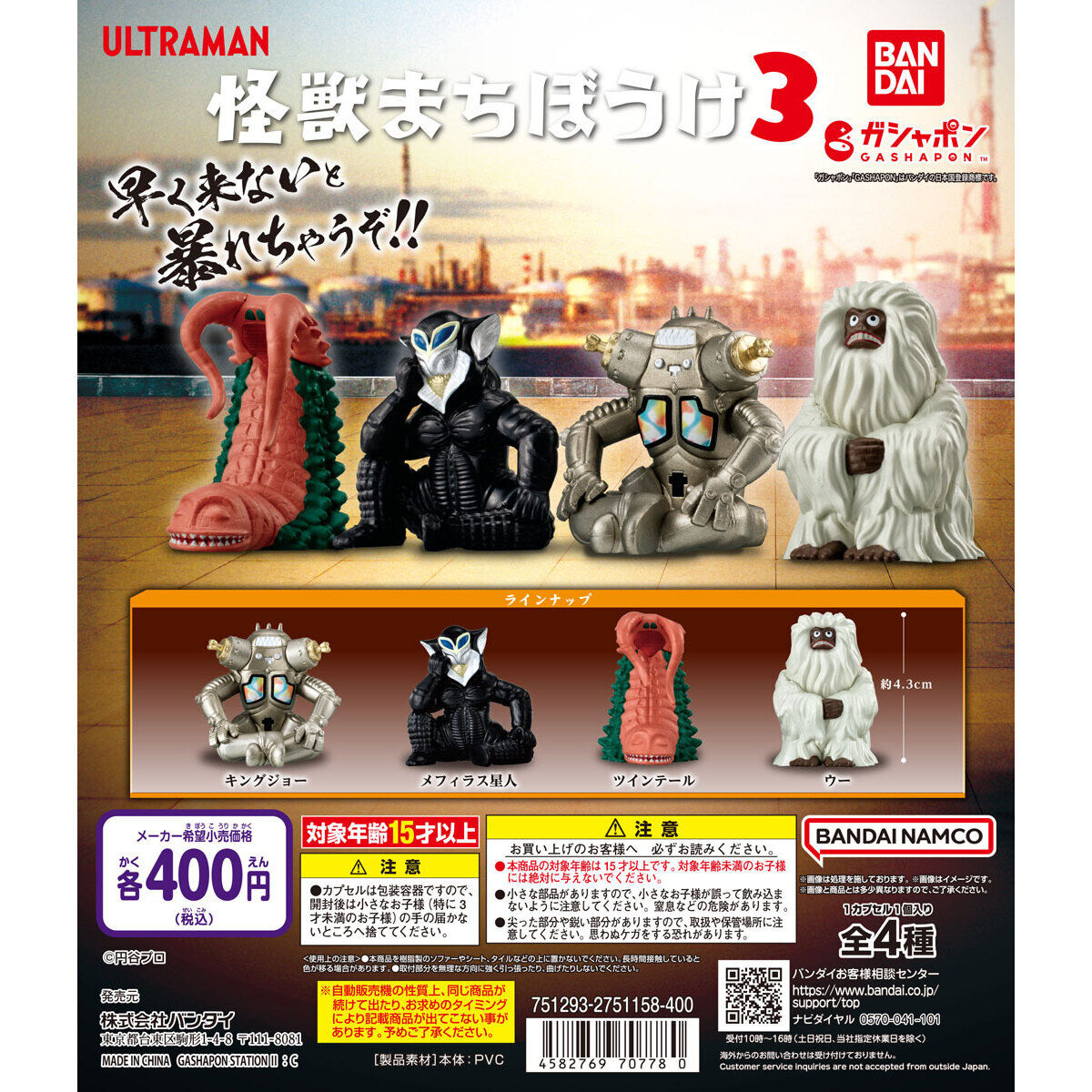 ガシャポン「ウルトラマン 怪獣まちぼうけ3」が10月第2週発売