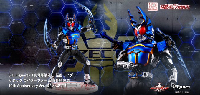 仮面ライダーカブト「S.H.Figuarts（真骨彫製法） 仮面ライダーガタック ライダーフォーム 真骨彫製法 10th Anniversary Ver.」が商品化