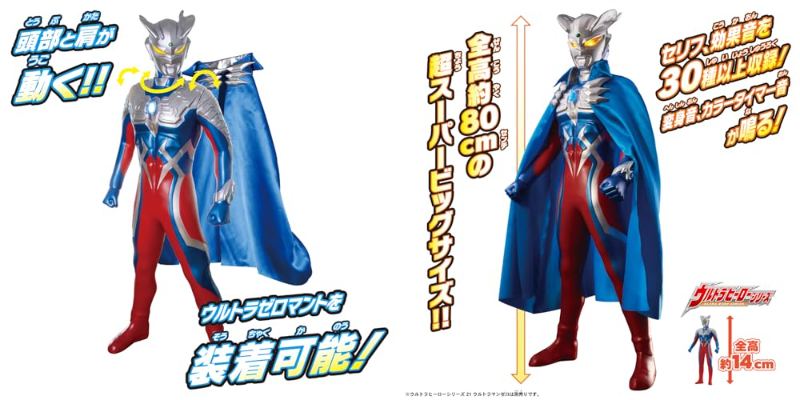 「スーパーDX ウルトラマンゼロ」光る鳴るギミック搭載＆全高約80cmの超ビッグサイズ